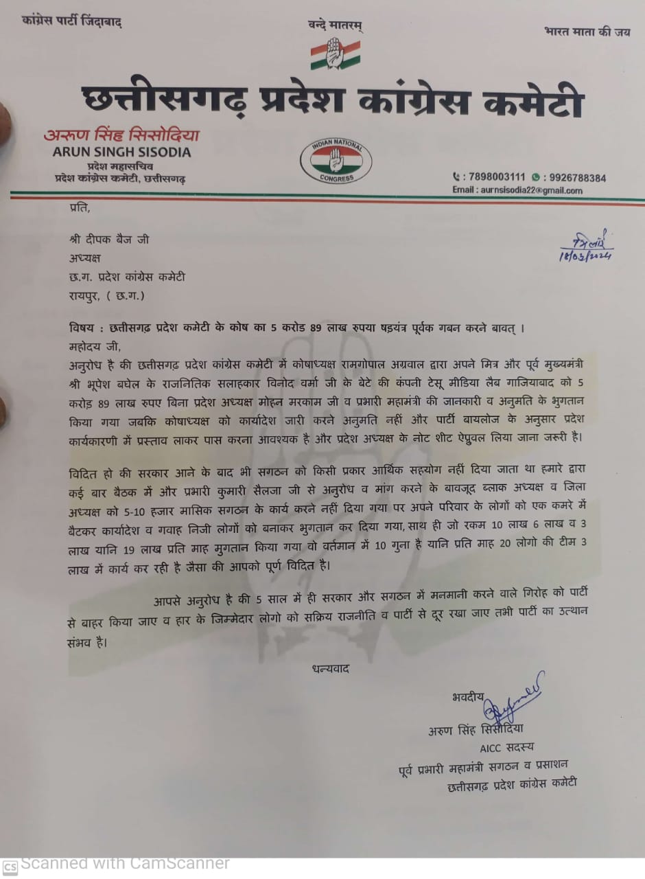 Letter bomb in Chhattisgarh Congress