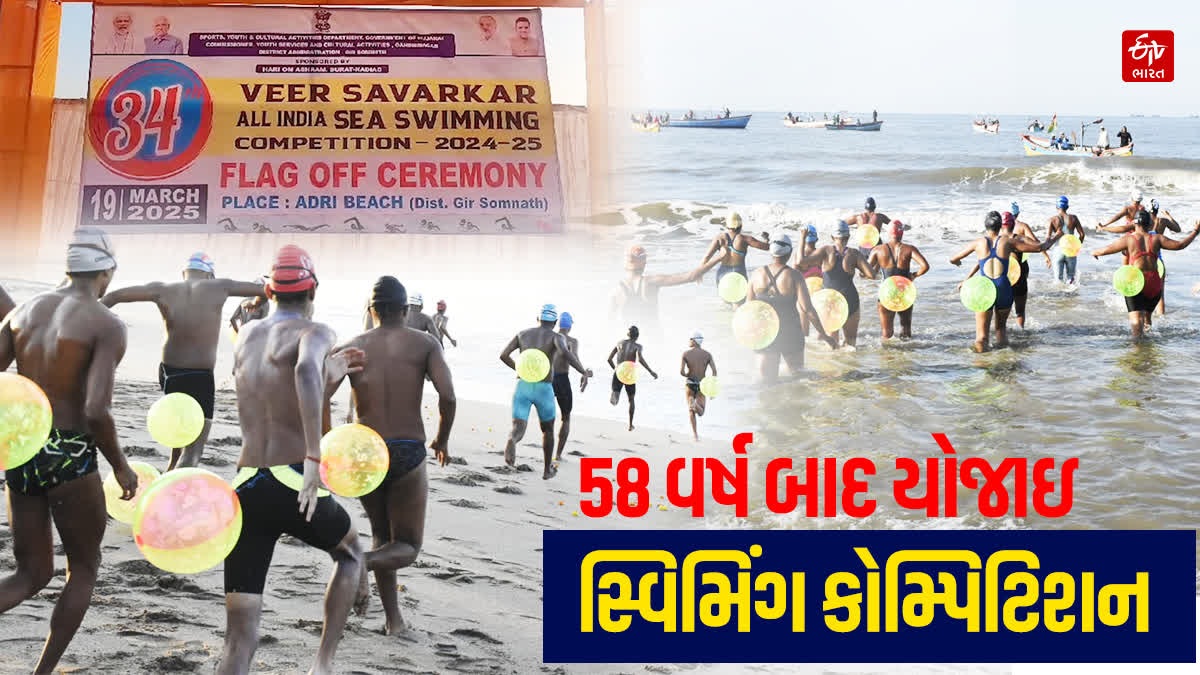 58 વર્ષ બાદ યોજાયેલ અખિલ ભારતીય સ્વિમિંગ કોમ્પિટિશનનું સફળ સમાપન