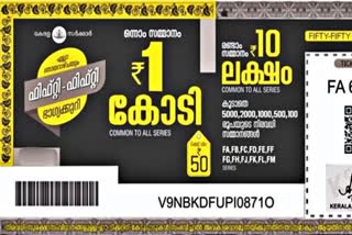 KERALA STATE LOTTERY RESULTS  FIFTY FIFTY LOTTERY DRAW  ഫിഫ്റ്റി ഫിഫ്റ്റി നറുക്കെടുപ്പ് ഫലം  ഇന്നത്തെ ലോട്ടറി നറുക്കെടുപ്പ് ഫലം