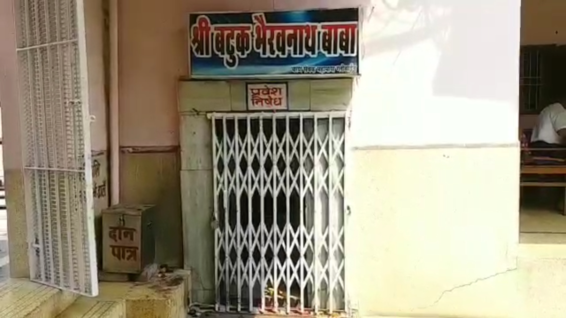 Bhairav ​​Nath Baba Temple