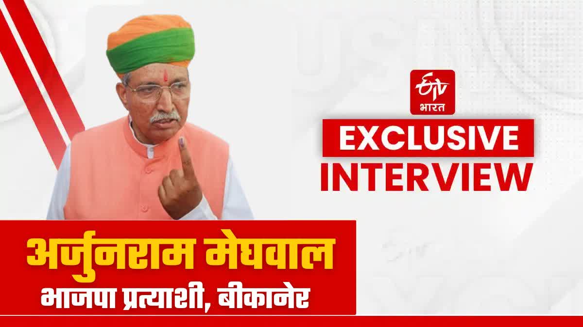 BJP Candidate Arjun Ram Meghwal