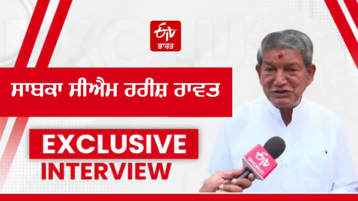 Harish Rawat Interview On Etv Bharat