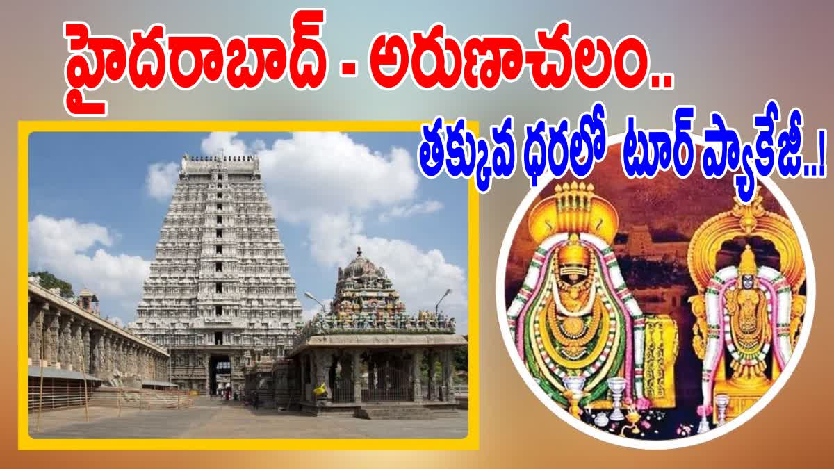 Arunachalam Tour