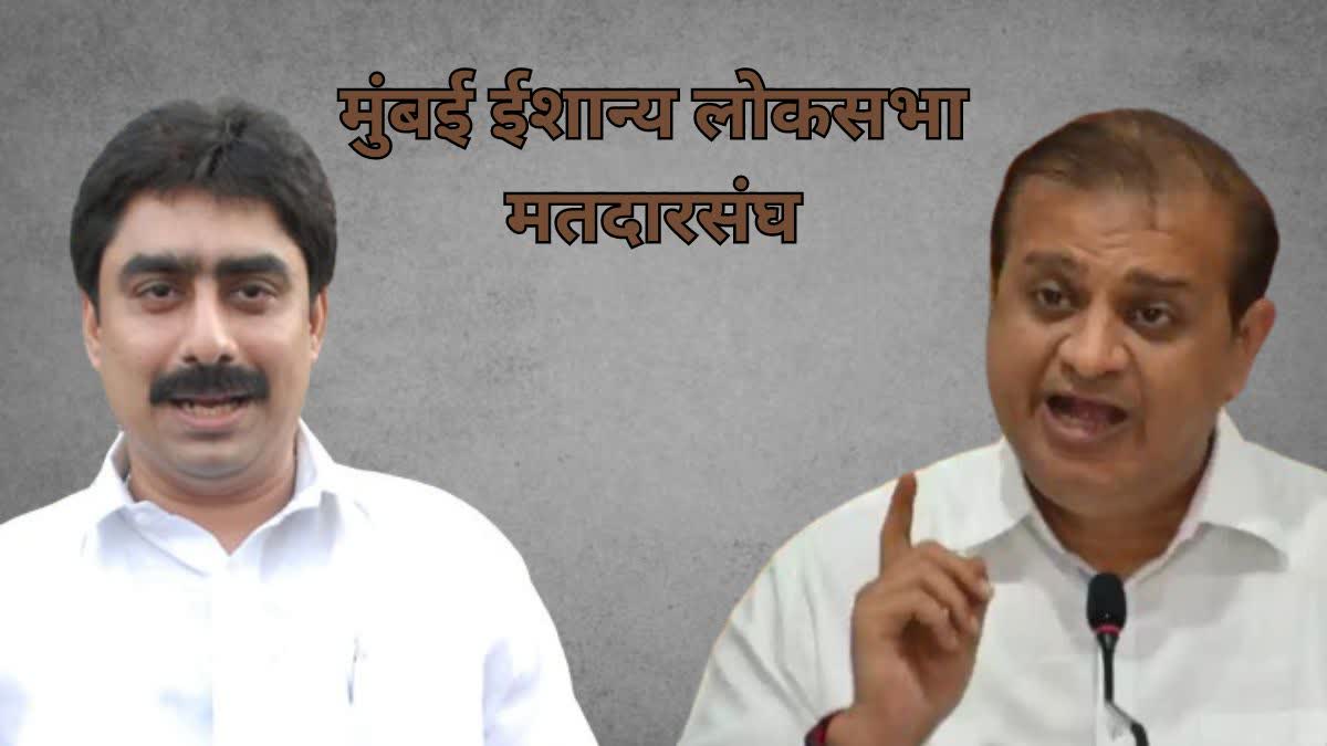 Sanjay Dina Patil Vs Mihir Kotecha in Mumbai North East Lok Sabha Constituency for Lok Sabha Election 2024