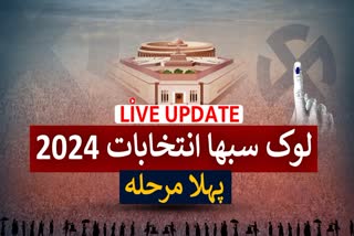 Lok Sabha Election 2024 First Phase Live Updates