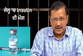 Delhi Chief Minister Kejriwal filed a petition in the Rouse Avenue Court, demanding 'Insulin' in Tihar Jail