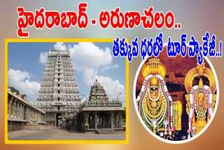 Arunachalam Tour