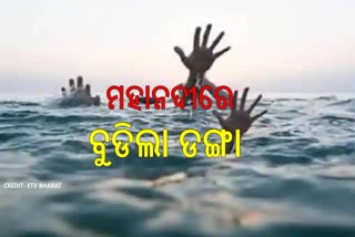 Boat Capsize in Mahanadi river in Jharsuguda  several missing