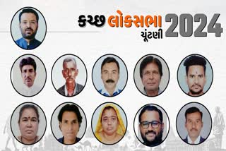 કચ્છ મોરબી લોકસભા બેઠક માટે 11 જેટલા ઉમેદવારોએ નોંધાવી દાવેદારી