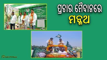 ଜୟଦେବରେ ଜମୁଛି ପ୍ରଚାର