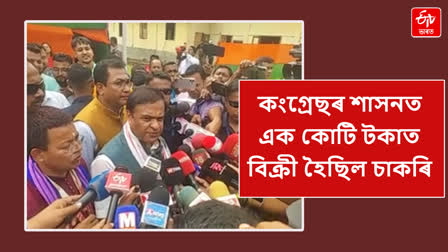 CM Himanta Biswa Sarma