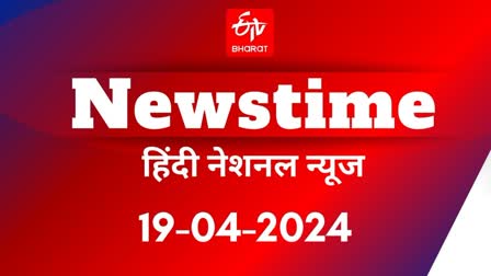 Etv Bharat NEWSTIME