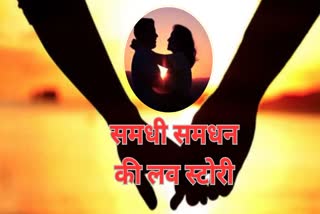 up samdhi samdhan love affair both ran away home daughter said they were love for 3 years