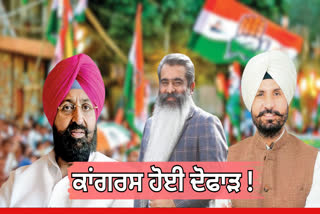 ਜ਼ਿਮਨੀ ਚੋਣ ਤੋਂ ਪਹਿਲਾਂ ਕਾਂਗਰਸ ਹੋਈ ਦੋਫਾੜ !
