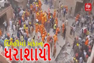 દિલ્હીના મુસ્તફાબાદમાં ઇમારત ધરાશાયી