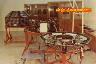 INDIA FIRST SATELLITE  FIRST SATELLITE ARYABHATA SATELLITE  SATELLITE TECHNOLOGY DAY 2025  SOVIET UNION AND ISRO