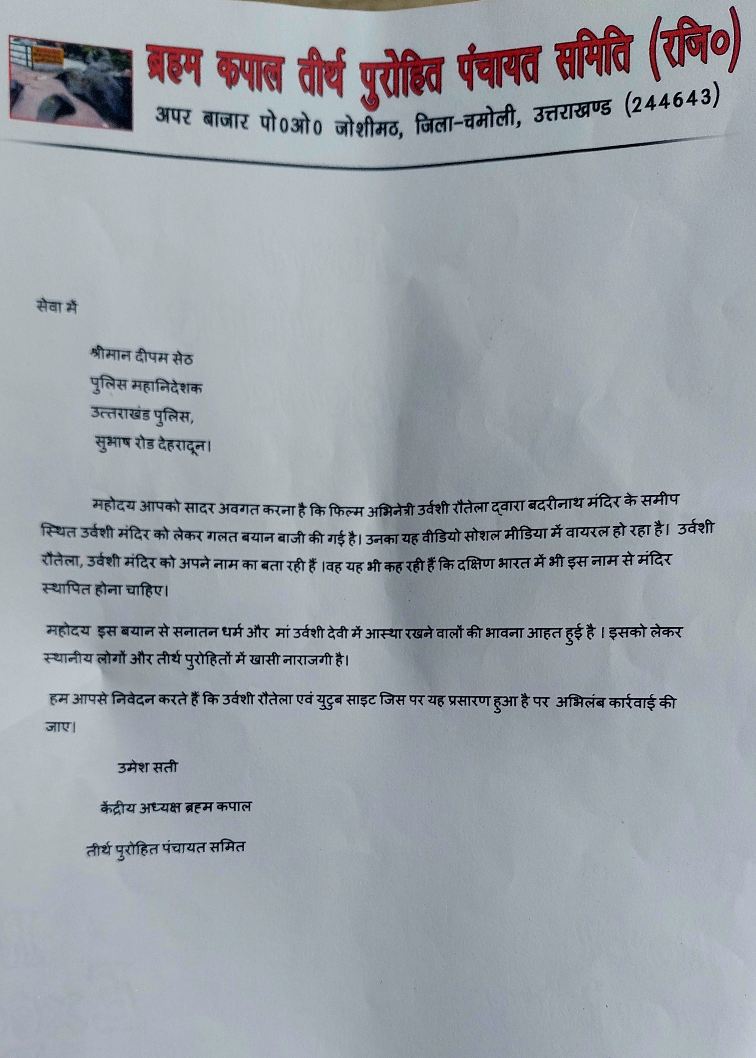 Brahma Kapal Tirtha Priest Panchayat Committee