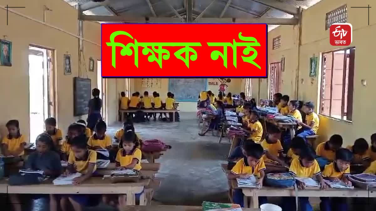 Local people and teacher demand teacher recruitment in Islampur MV school hojai