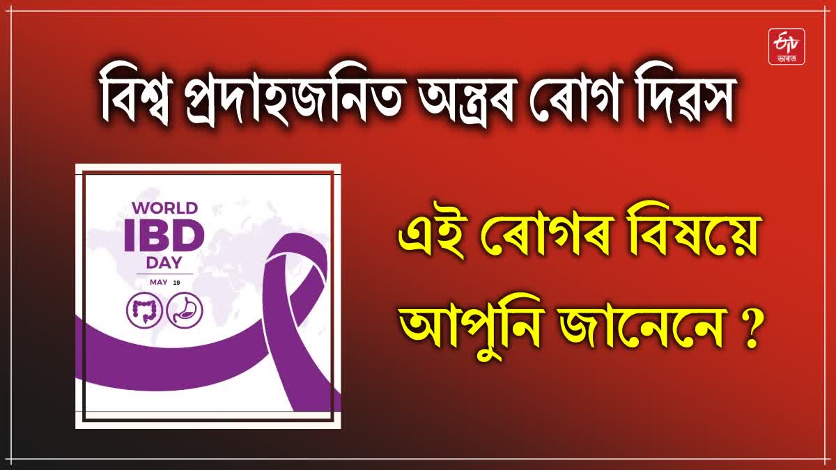 World Inflammatory Bowel Disease Day