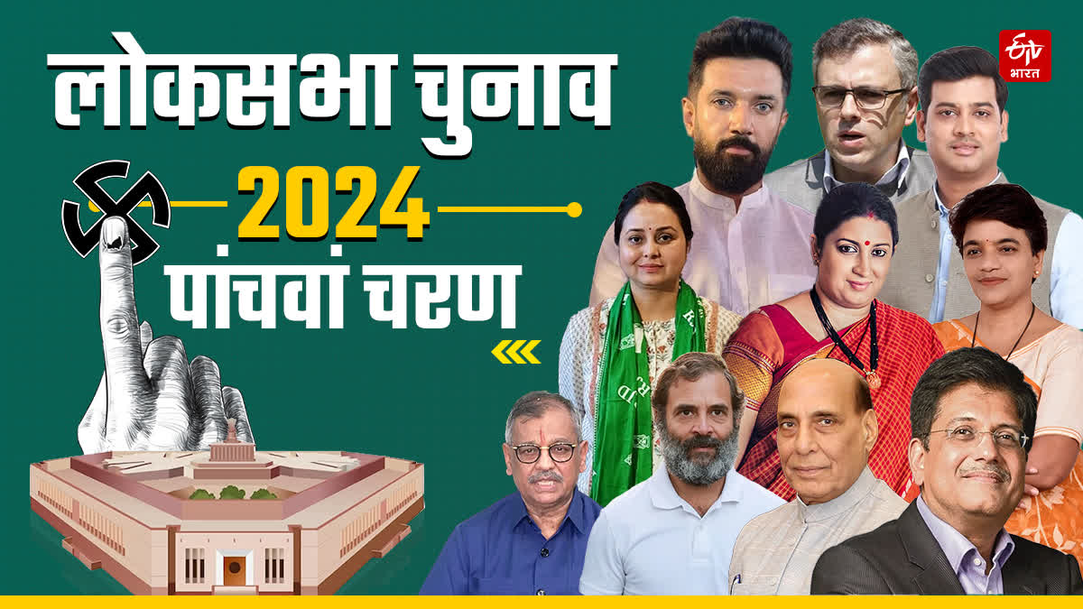 Lok Sabha Polls 2024 Phase 5 Voting