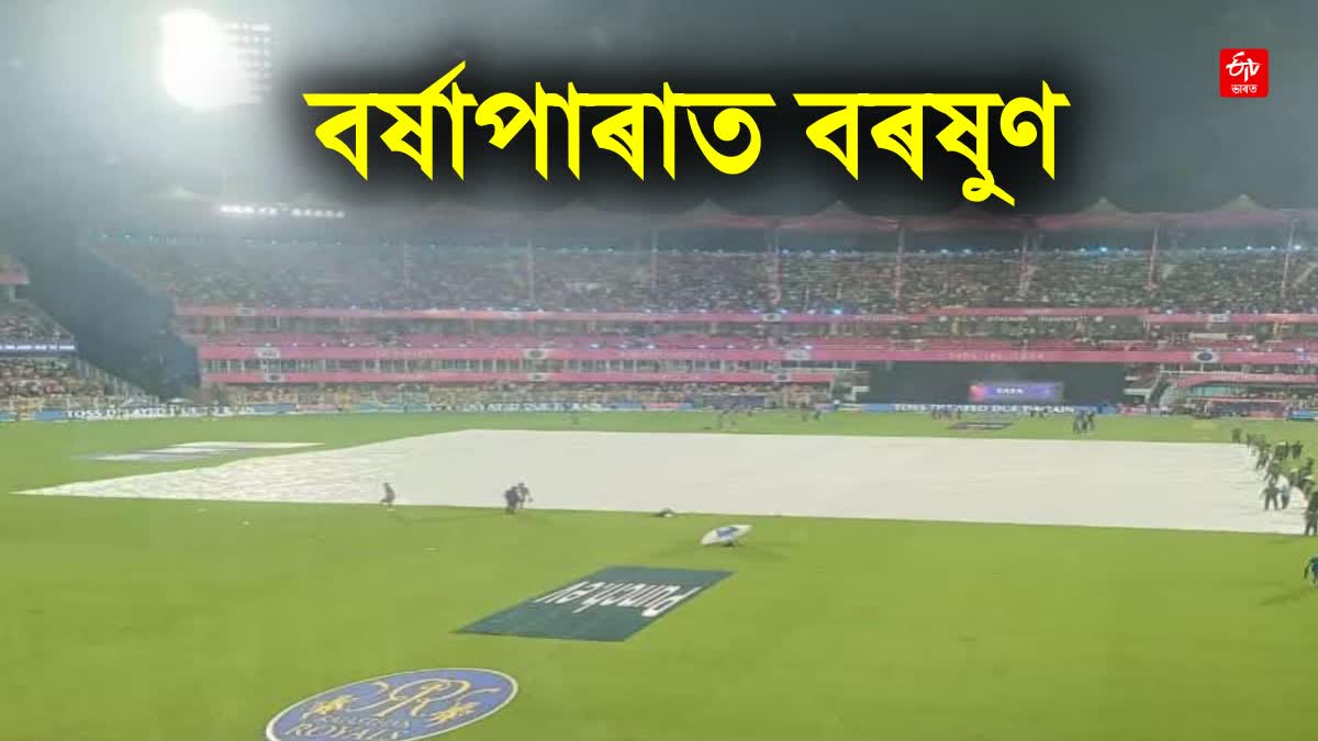 IPL Match In Guwahati