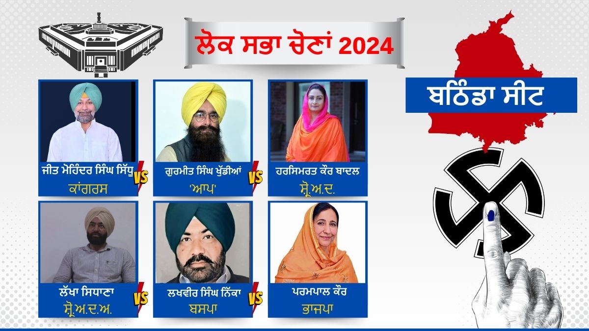 Big fight punjab 13 lok sabha seats, who is king 2024