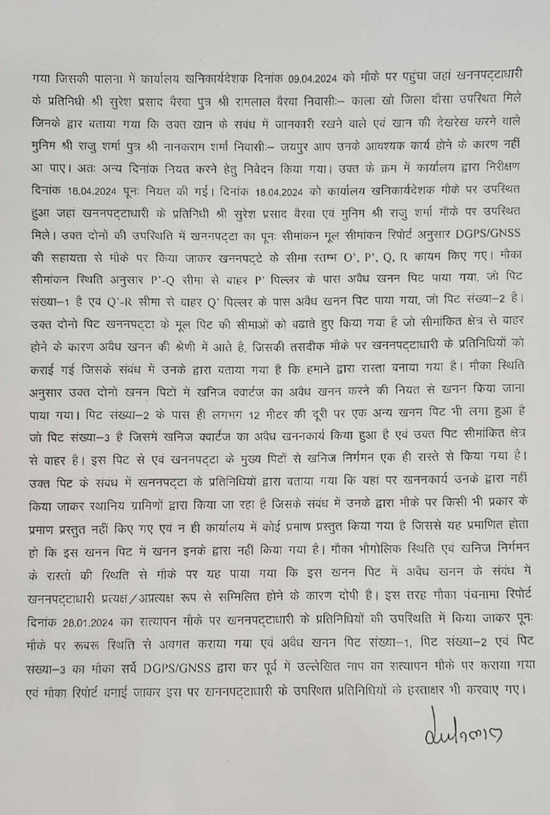 पूर्व विधायक प्रशांत बैरवा की मां को नोटिस