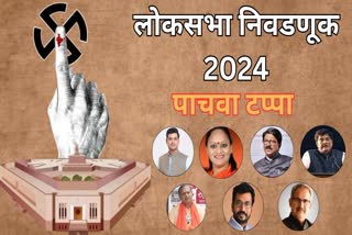 lok sabha election 2024 5th phase voting will held 13 seats of maharashtra on may 20