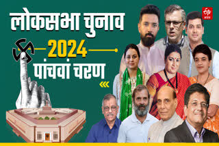 Lok Sabha Polls 2024 Phase 5 Voting