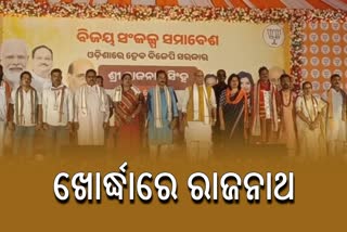 Rajnath Singh at Khordha