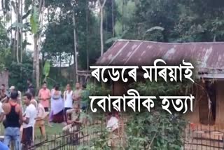 MURDER IN DIBRUGARH