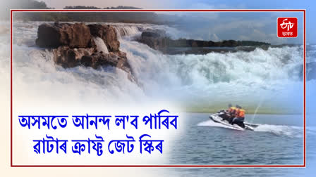 watercraft Jetski ride inaugurates in dima hasao Umrangso