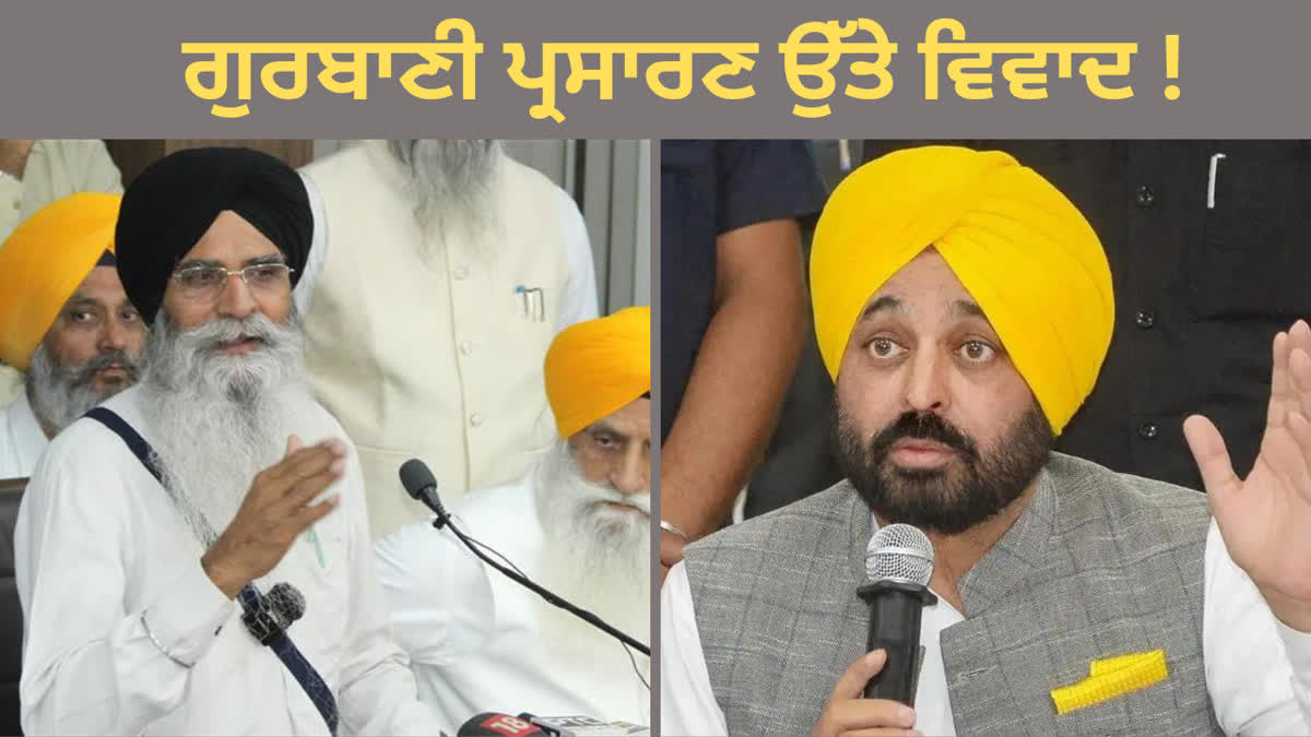 Conflict between the Punjab government and the Shiromani Committee over the issue of Gurbani broadcast