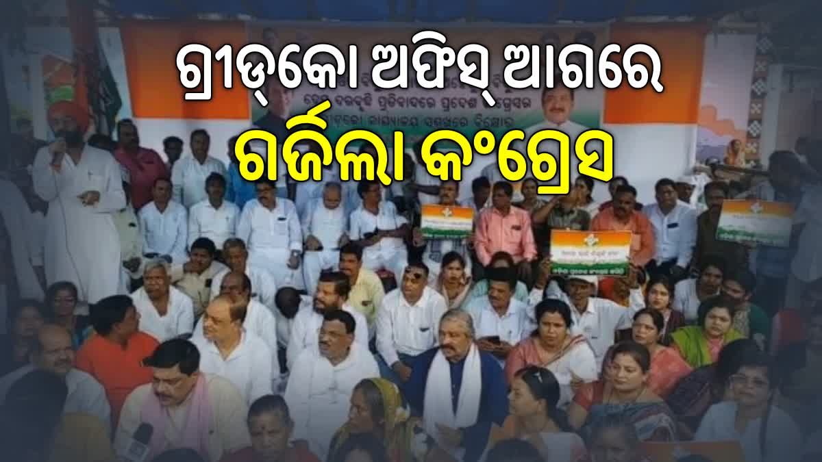 ଗ୍ରୀଡ୍‌କୋ କାର୍ଯ୍ୟାଳୟ ଘେରିଲା କଂଗ୍ରେସ