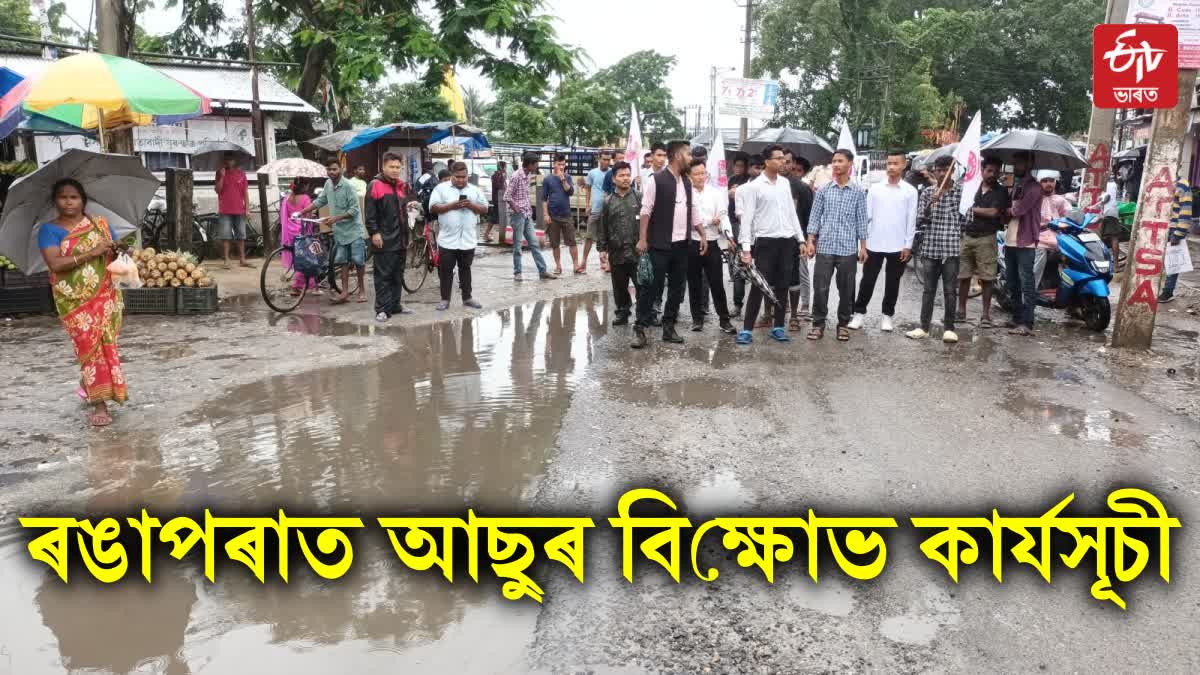 AASU protest in Rangapara