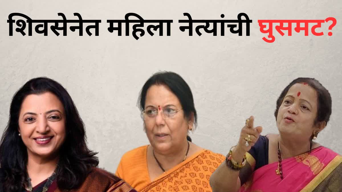 Shiv Sena Women Leaders