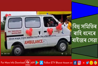 bihu celebration committee donated ambulance