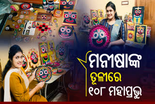 manisha panda made 108 types art of lord jagannath