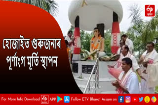 Installation of statue of Srimanta Sankardeva in Hojai