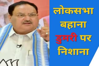 JP Nadda rally in Jharkhand