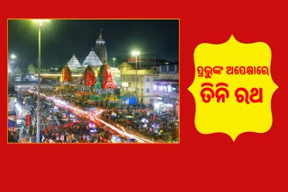 ରଥ ପ୍ରସ୍ତୁତ... ପଥ ପ୍ରସ୍ତୁତ,