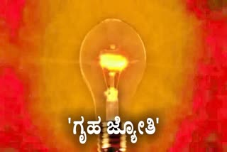 ಗೃಹಜ್ಯೋತಿ