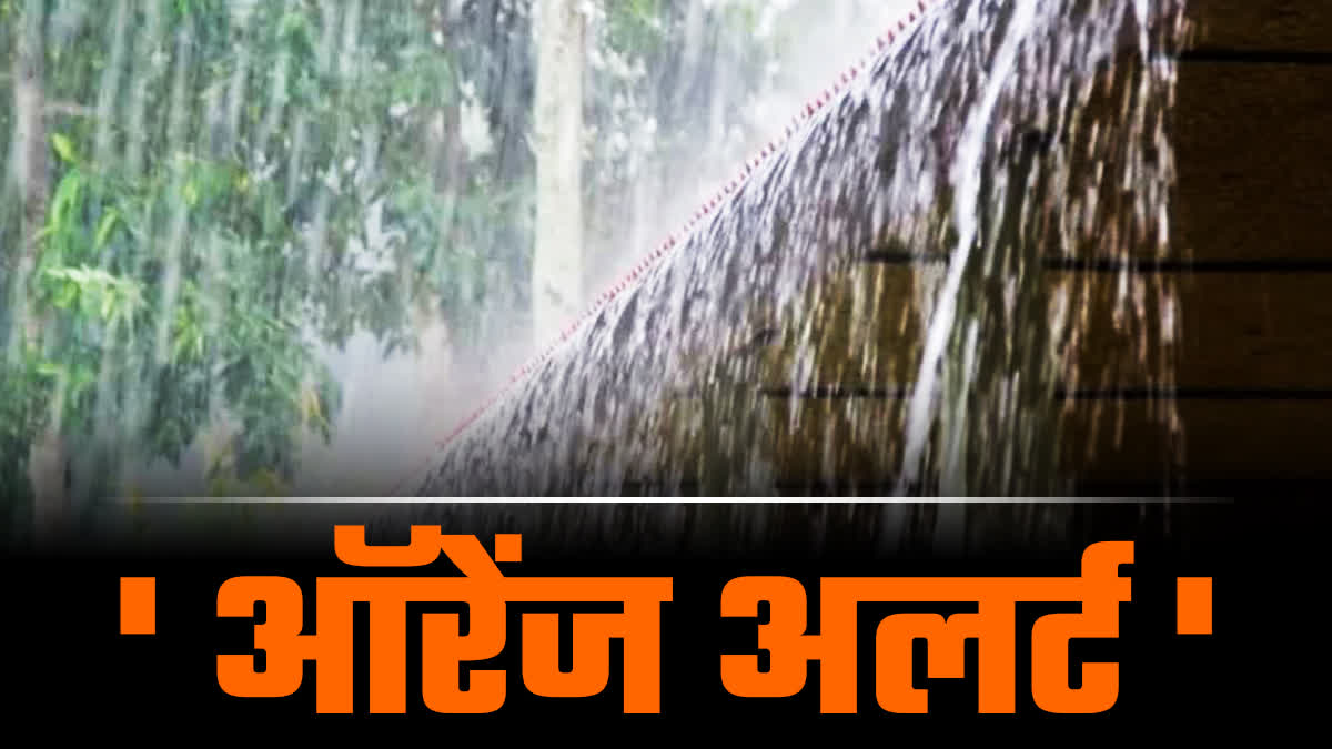 ORANGE ALERT FOR RAINFALL IN MADHYA PRADESH