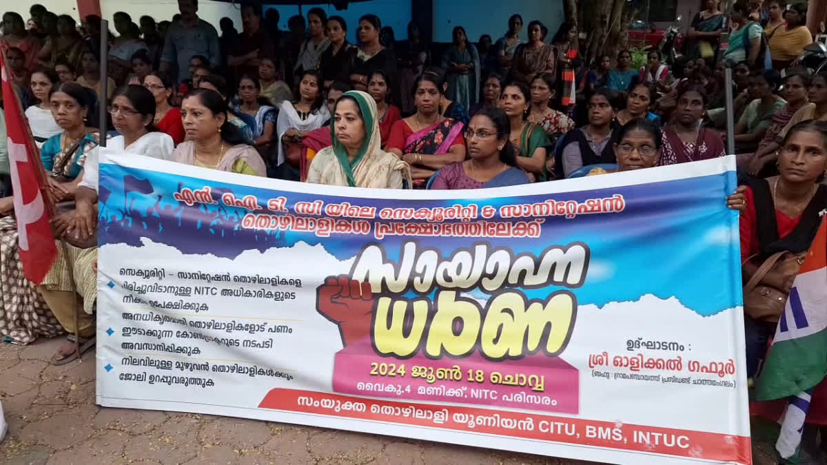 SECURITY SANITATION DEPARTMENT  NIT EMPLOYEES STRIKE  REDUCTION IN RETIREMENT AGE  സമരവുമായി എൻഐടി ജീവനക്കാർ