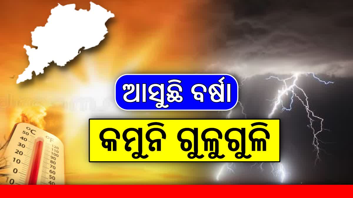 ODISHA WEATHER UPDATE