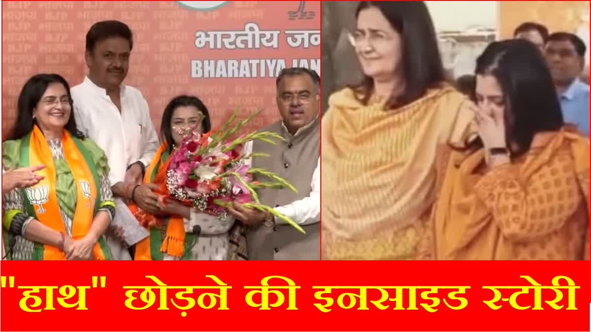 What is the inside story of Kiran Chaudhary and Shruti Chaudhary leaving Congress and joining BJP