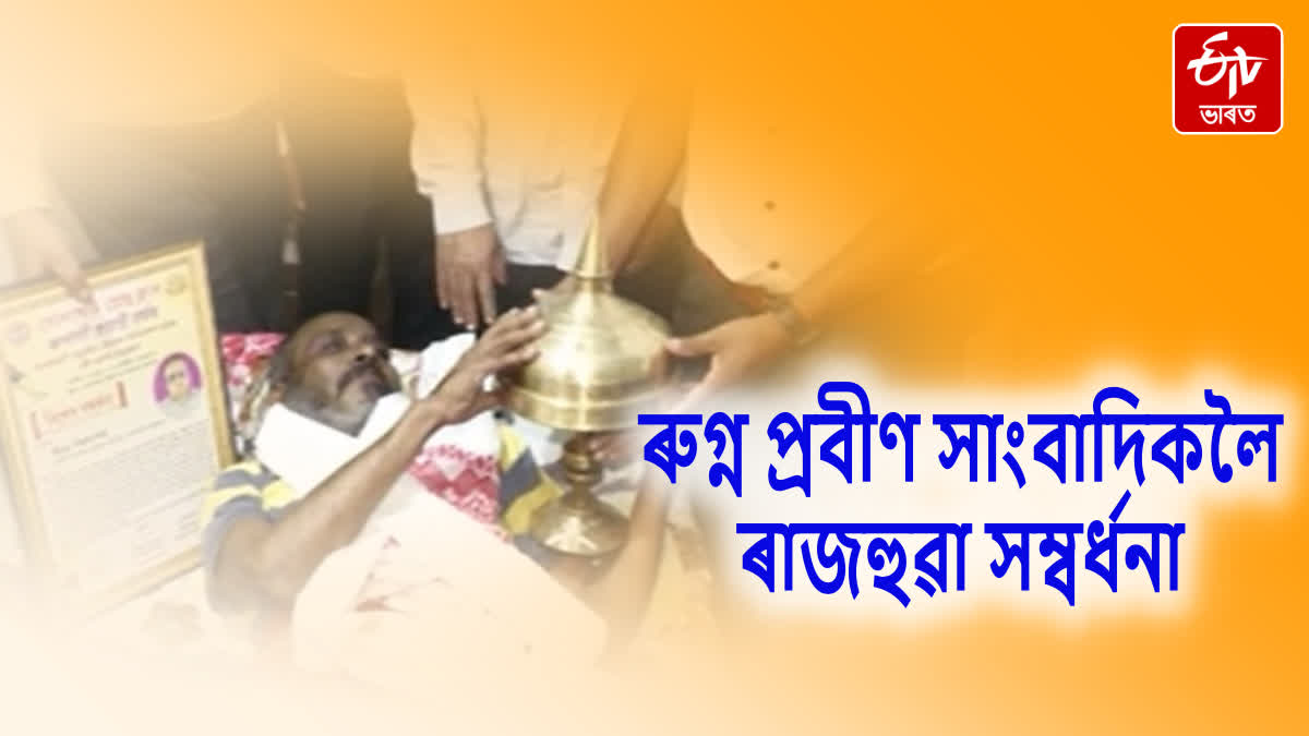 Veteran journalist Bikash Sharma felicitated by Golaghat Press Club