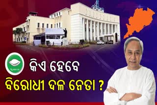 BJD Legislative Party Meeting to Choose LoP