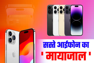 CHEAP IPHONE FRAUD bhopal crime branch