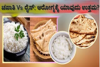 Chapati Vs Rice  Chapati Vs Rice Health Benefits  Which One is Better For Health  Chapati
